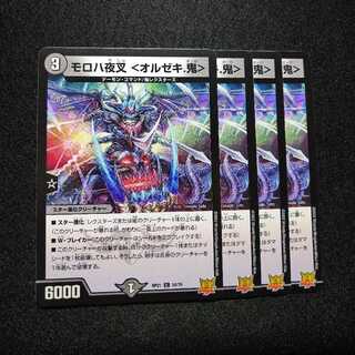 Moroha Yaksha <Orzeki. Oni>