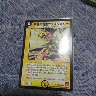 幸運の精霊ファイブスター