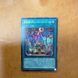 Appliancer Electrilyrical World