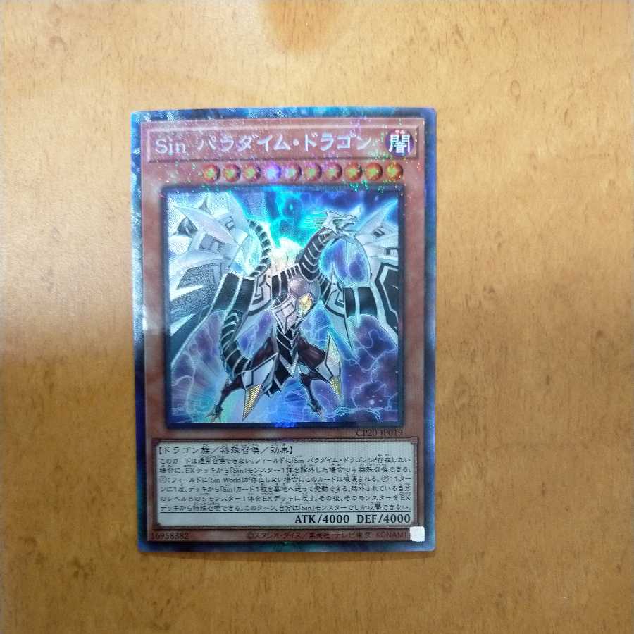 Sin Paradigm Dragon