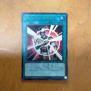 Burning Soul Ultra Rare