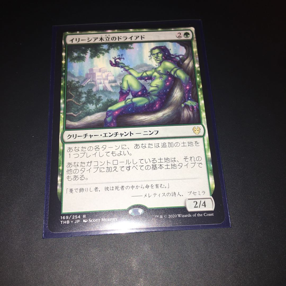 イリーシア木立のドライアド