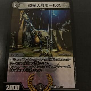 盗掘人形モールス