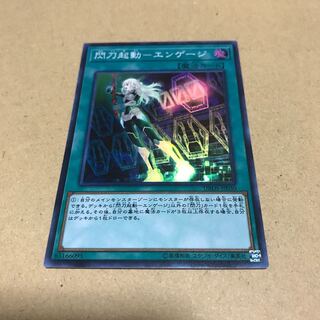 閃刀起動-エンゲージ