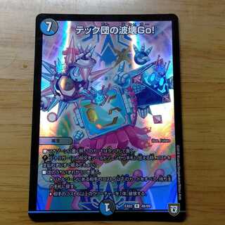 テック団の破壊Go! ホイル 1枚