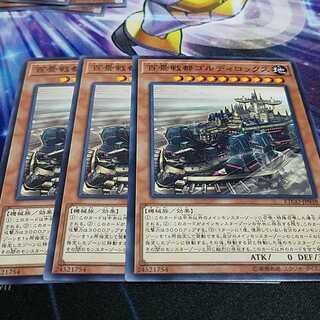 百景戦都ゴルディロックス