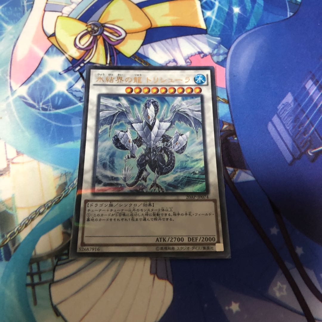 氷結界の龍トリシューラ