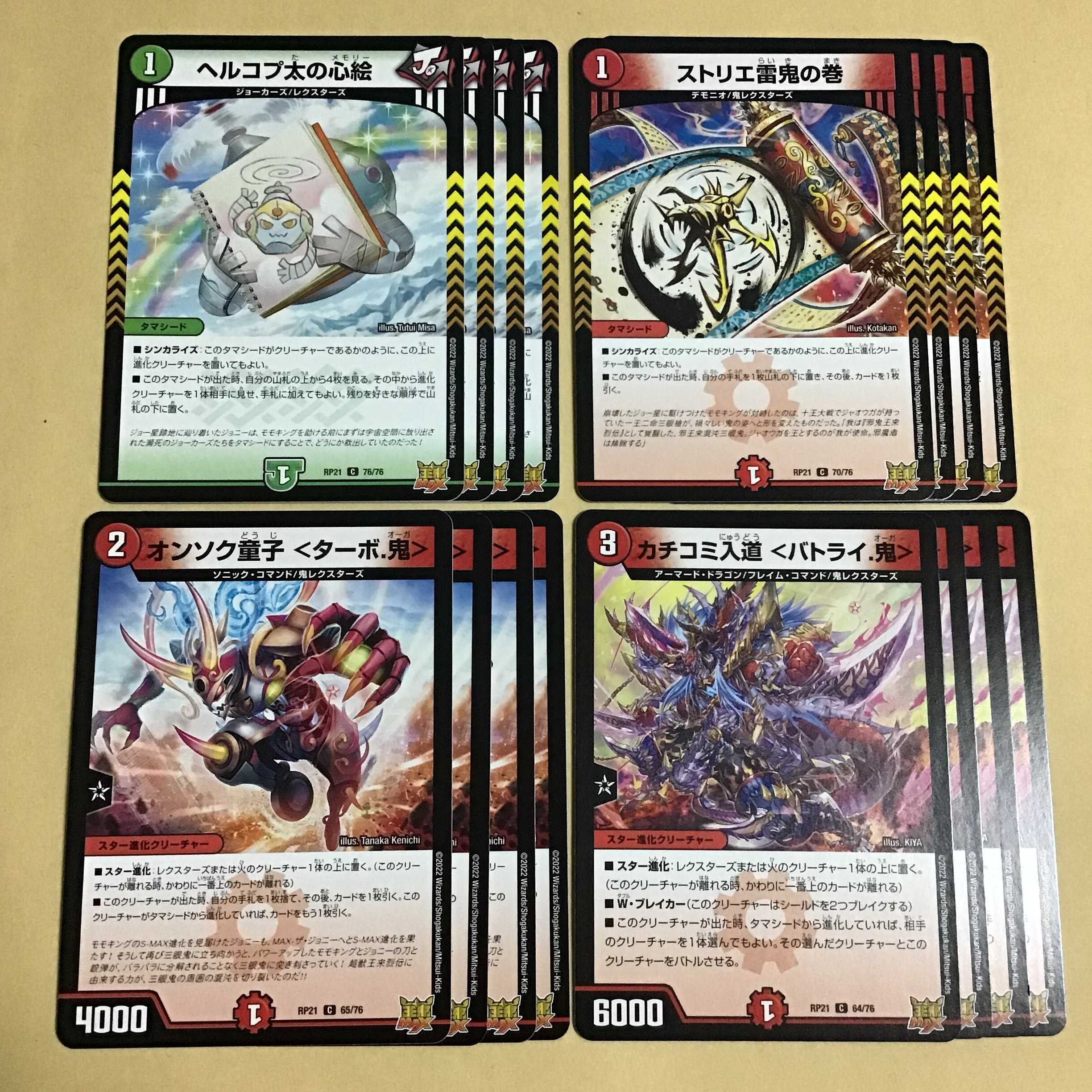 Kakomi Irimichi Onsoku Doji Hercopta no Kokoroe Storie Lightning Oni no Maki