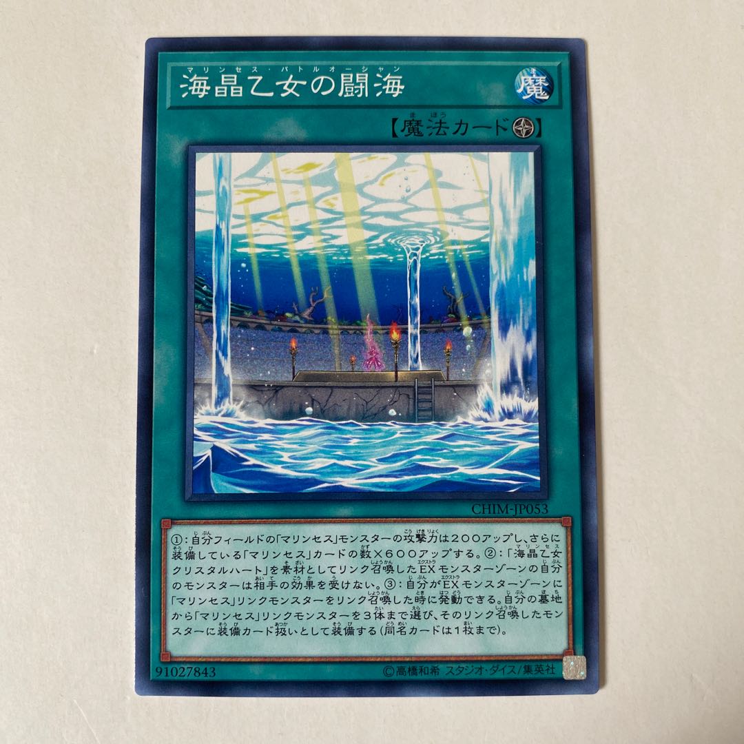 Marincess Battle Ocean