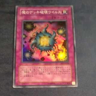 Deck Devastation Virus Super Rare [Korindo