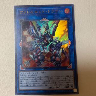 ヴァレルエンドドラゴン UR ウルトラ