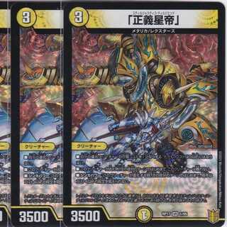 「正義星帝」　４枚　VR　DMRP-17　かぶとぷし .