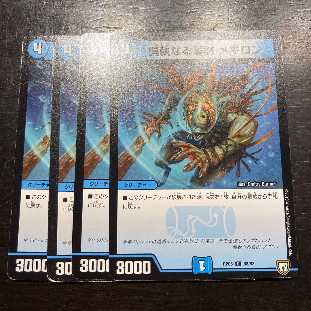 Monomania - The Savings Megillon