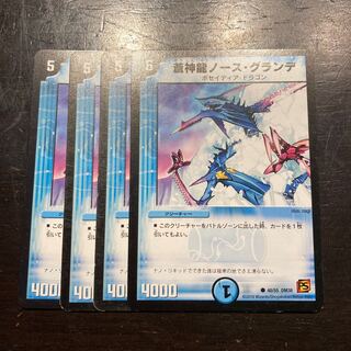 蒼神龍ノース・グランデ