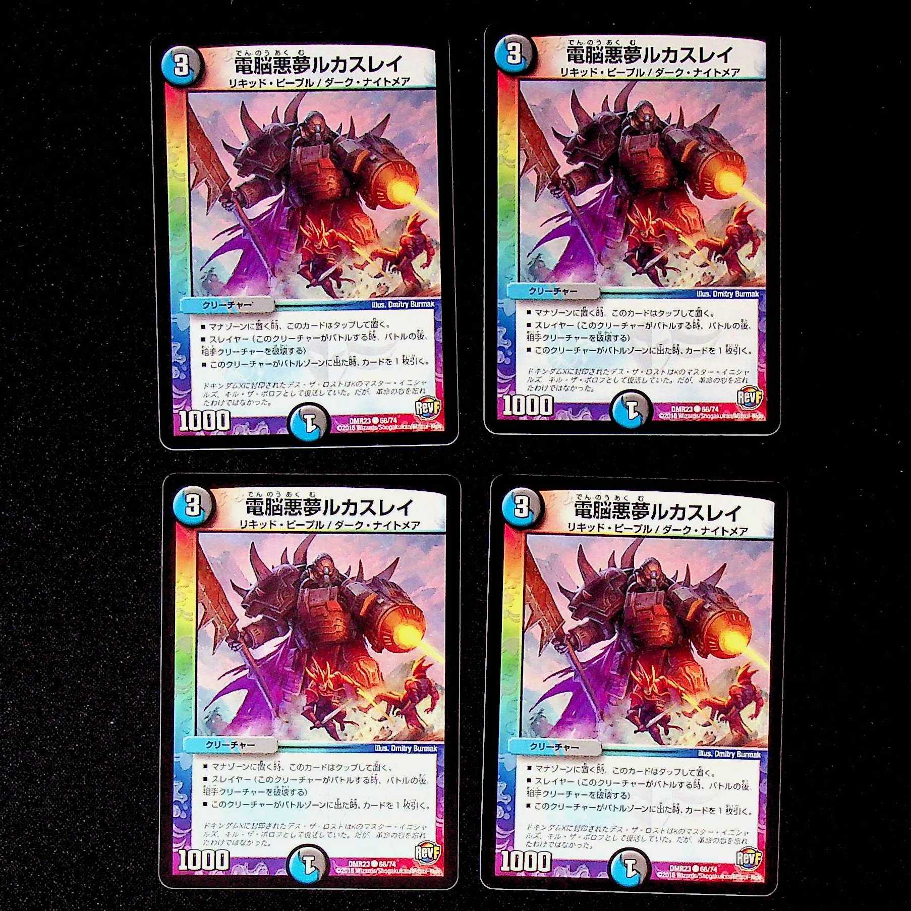 DM Electro Darkness Dream Lucas Ray Common, set of 4 (1)