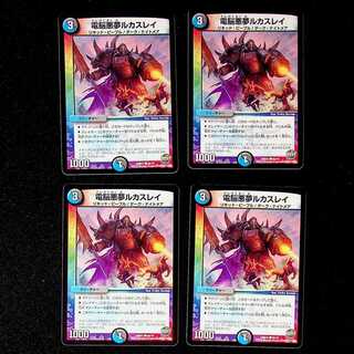 DM Electro Darkness Dream Lucas Ray Common, set of 4 (1)