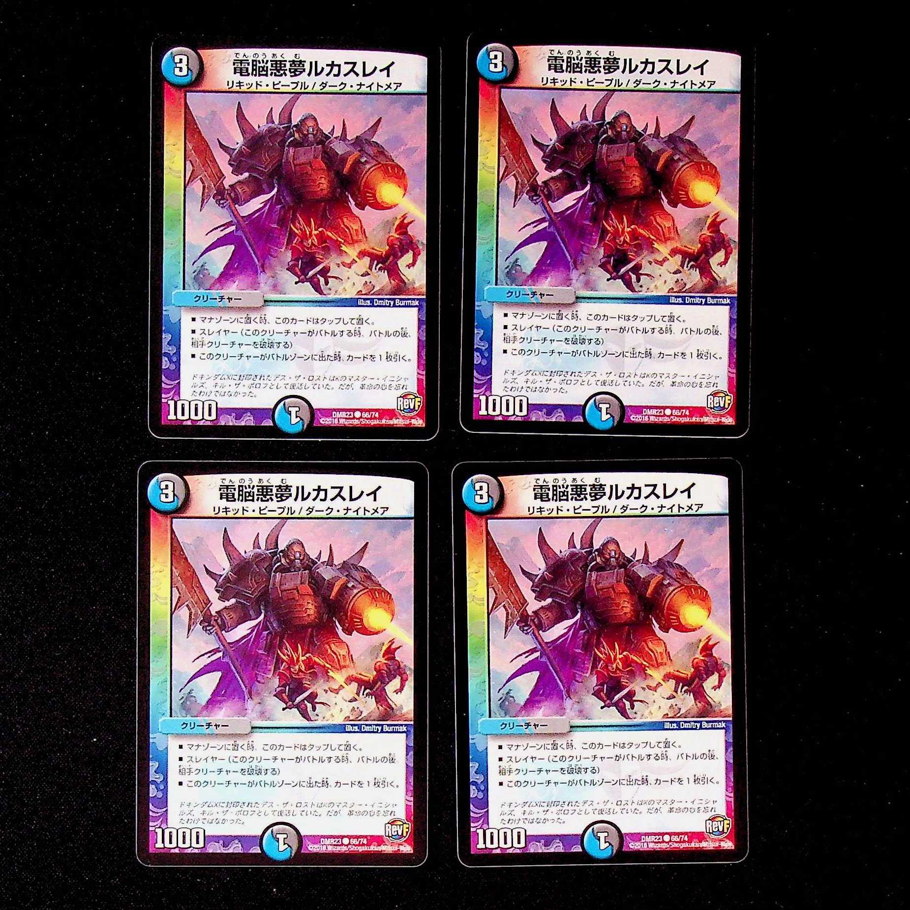 DM Electro Darkness Dream Lucas Ray Common, set of 4 (2)