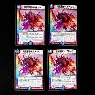 DM Electro Darkness Dream Lucas Ray Common, set of 4 (2)