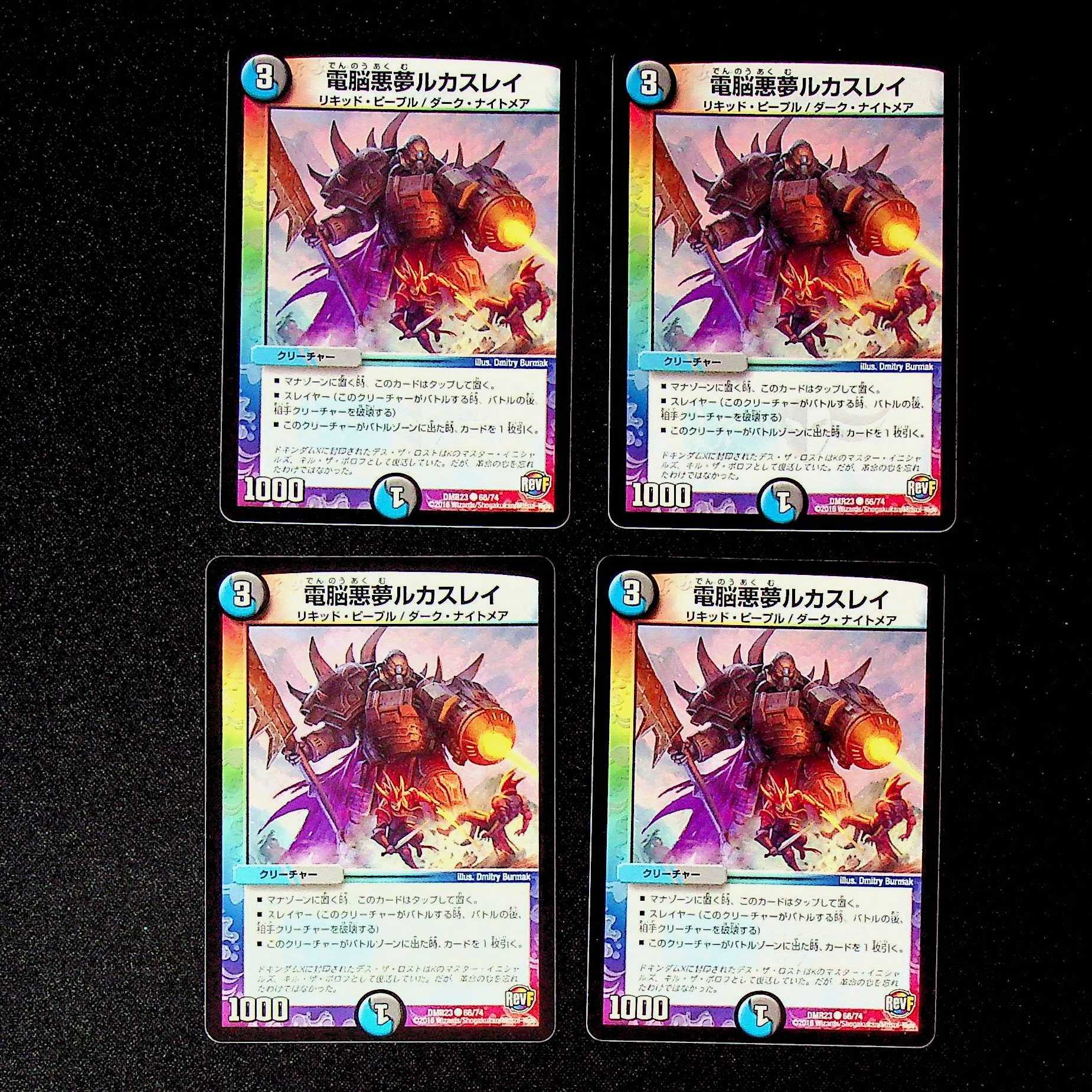 DM Electro Darkness Dream Lucas Ray Common, set of 4 (iii)