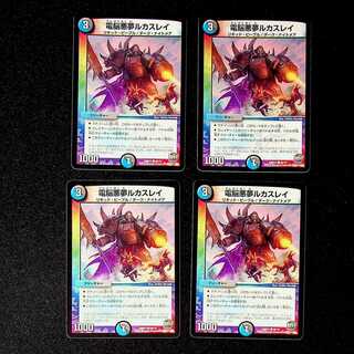 DM Electro Darkness Dream Lucas Ray Common, set of 4 (iii)