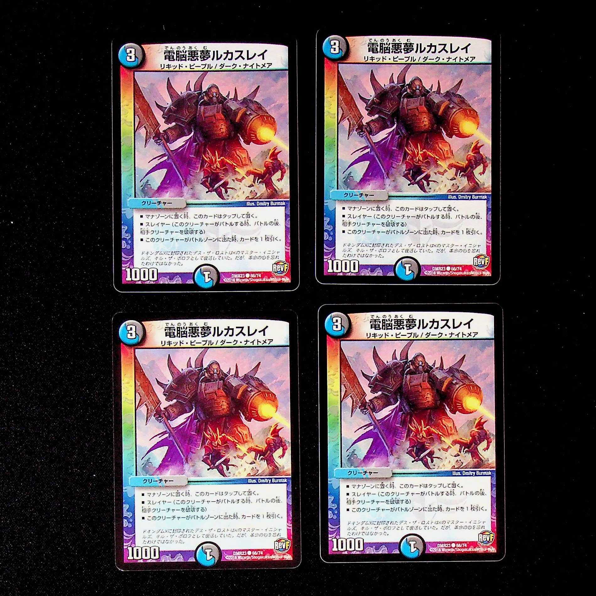 DM Electro Darkness Dream Lucas Ray Common, set of 4 (4)