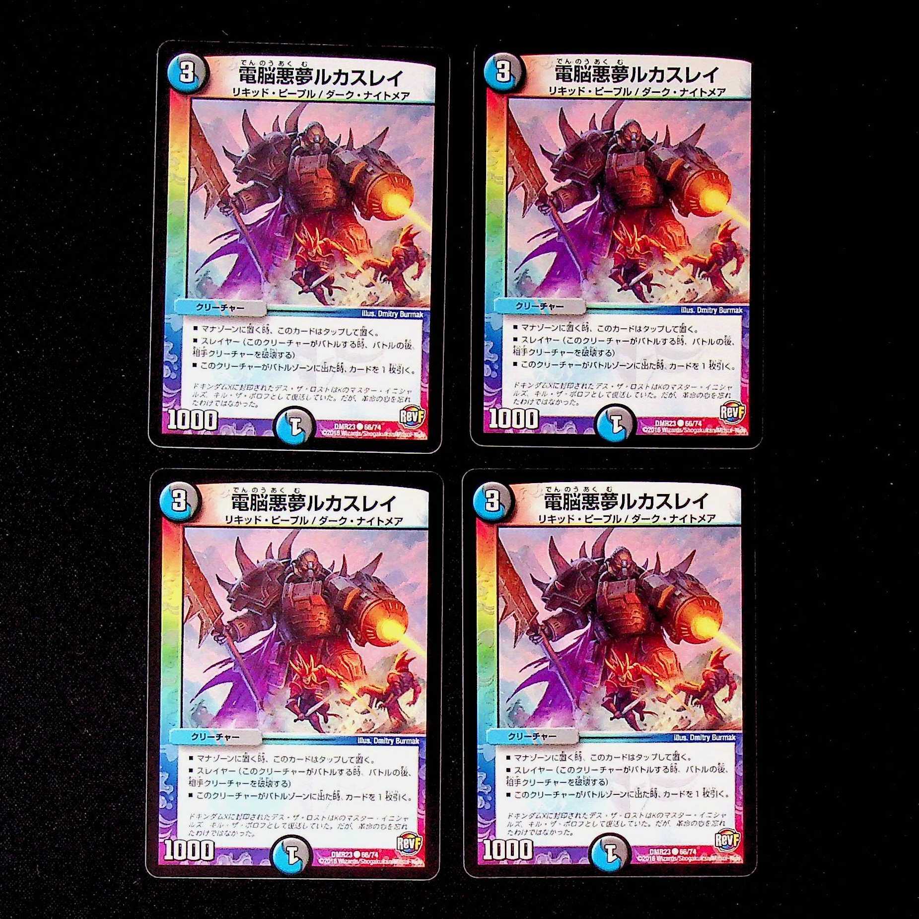DM Electro Darkness Dream Lucas Ray Common, set of 4 (5)