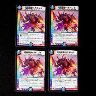 DM Electro Darkness Dream Lucas Ray Common, set of 4 (5)