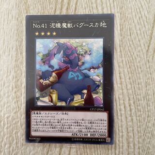 Number 41: Bagooska the Terribly Tired Tapir