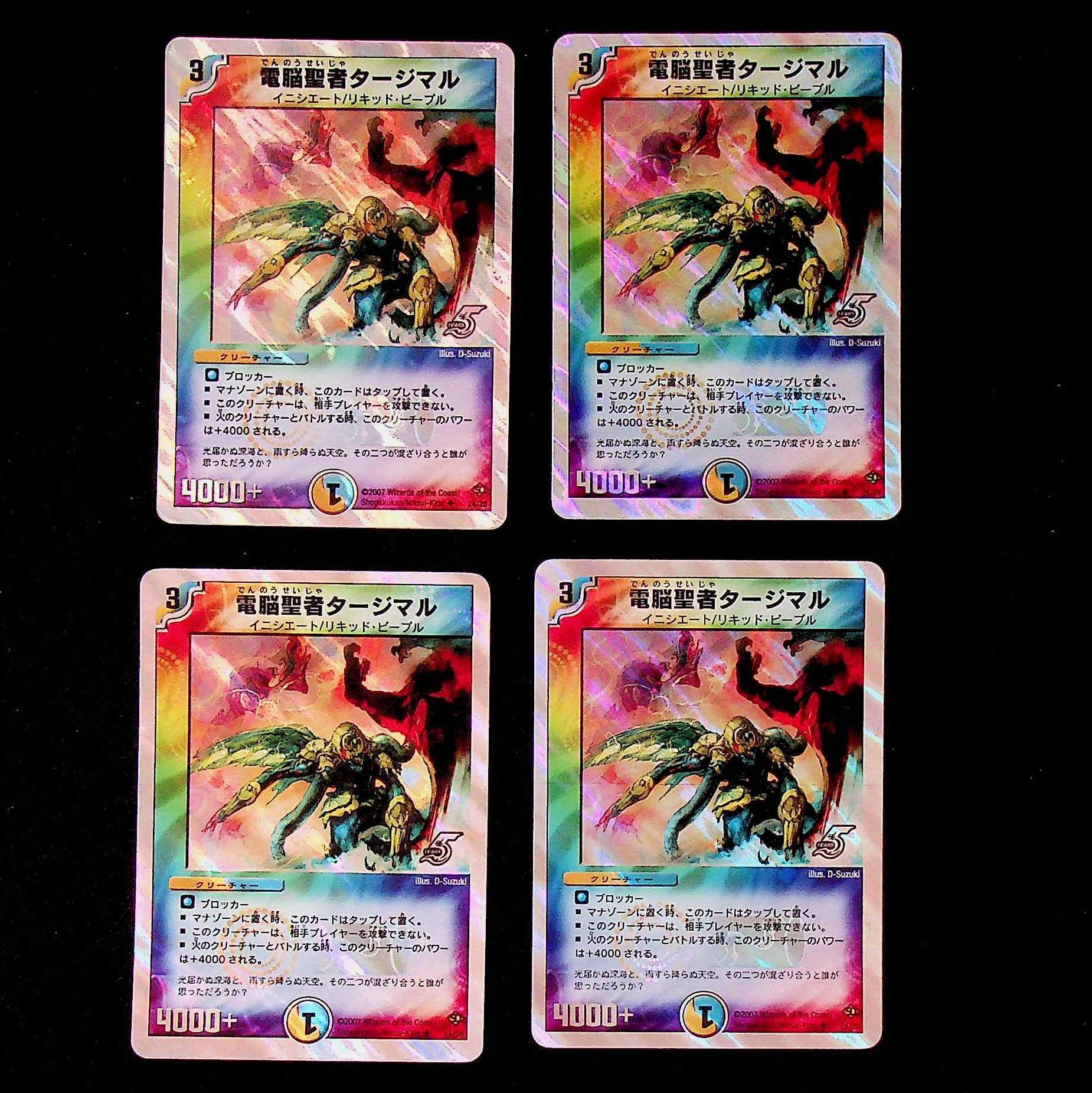 DM Tajimal, Vizier of Aqua (24/28) Uncommon, set of 4 (2)