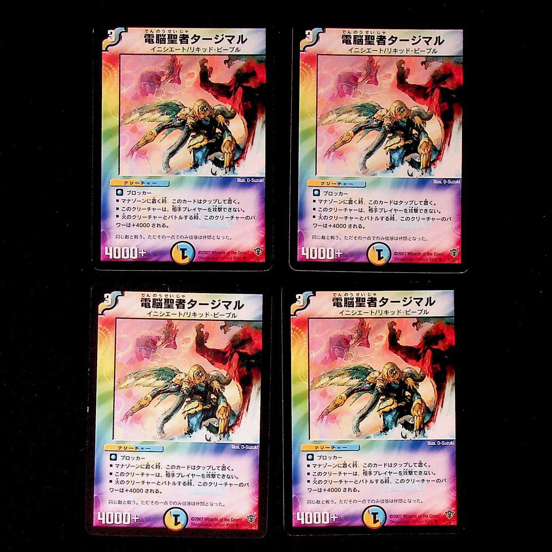 DM Tajimal, Vizier of Aqua (31/55/Y5) Uncommon, set of 4 (1)