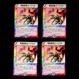 DM Tajimal, Vizier of Aqua (31/55/Y5) Uncommon, set of 4 (1)