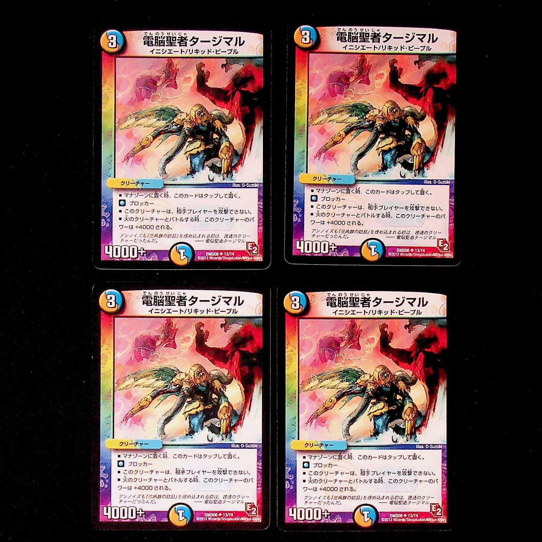 DM Tajimal, Vizier of Aqua (13/14) Uncommon, set of 4
