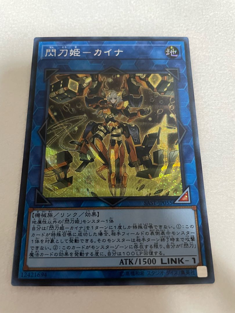 Sentouhime-Kaina Secret Rare