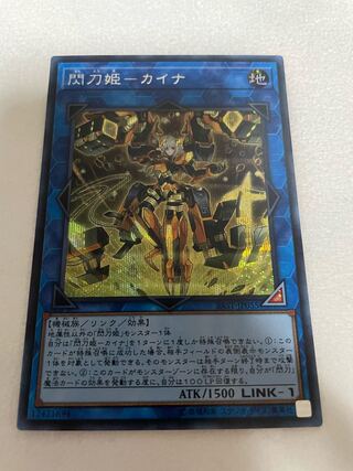 Sentouhime-Kaina Secret Rare