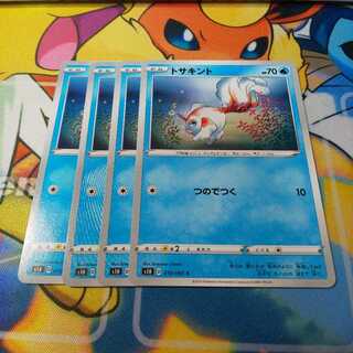 トサキント 4枚セット ｓ１ｈ