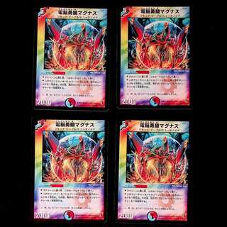 DM 電脳勇騎マグナス コモン 4枚セット③