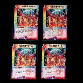 DM 電脳勇騎マグナス コモン 4枚セット④
