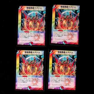 DM 電脳勇騎マグナス コモン 4枚セット⑤