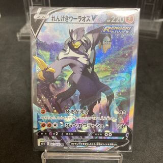 Rengaeki Uraos V sr sa