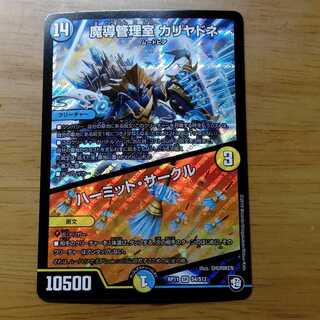 魔導管理室 カリヤドネ 1枚