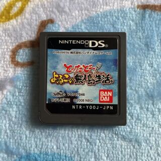 とったどー!よゐこの無人島生活。