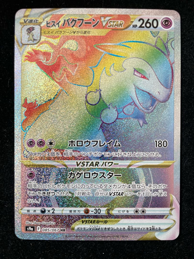 Jade TyphlosionVSTAR HR