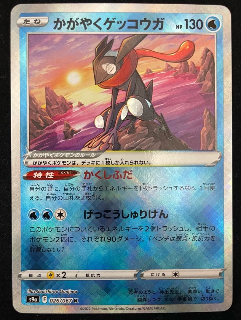 Glittering Greninja K