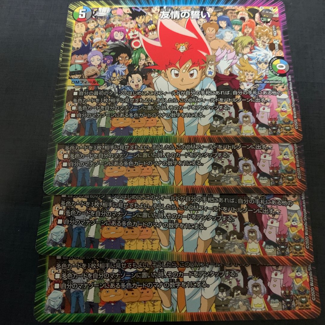 友情の誓い4枚セット