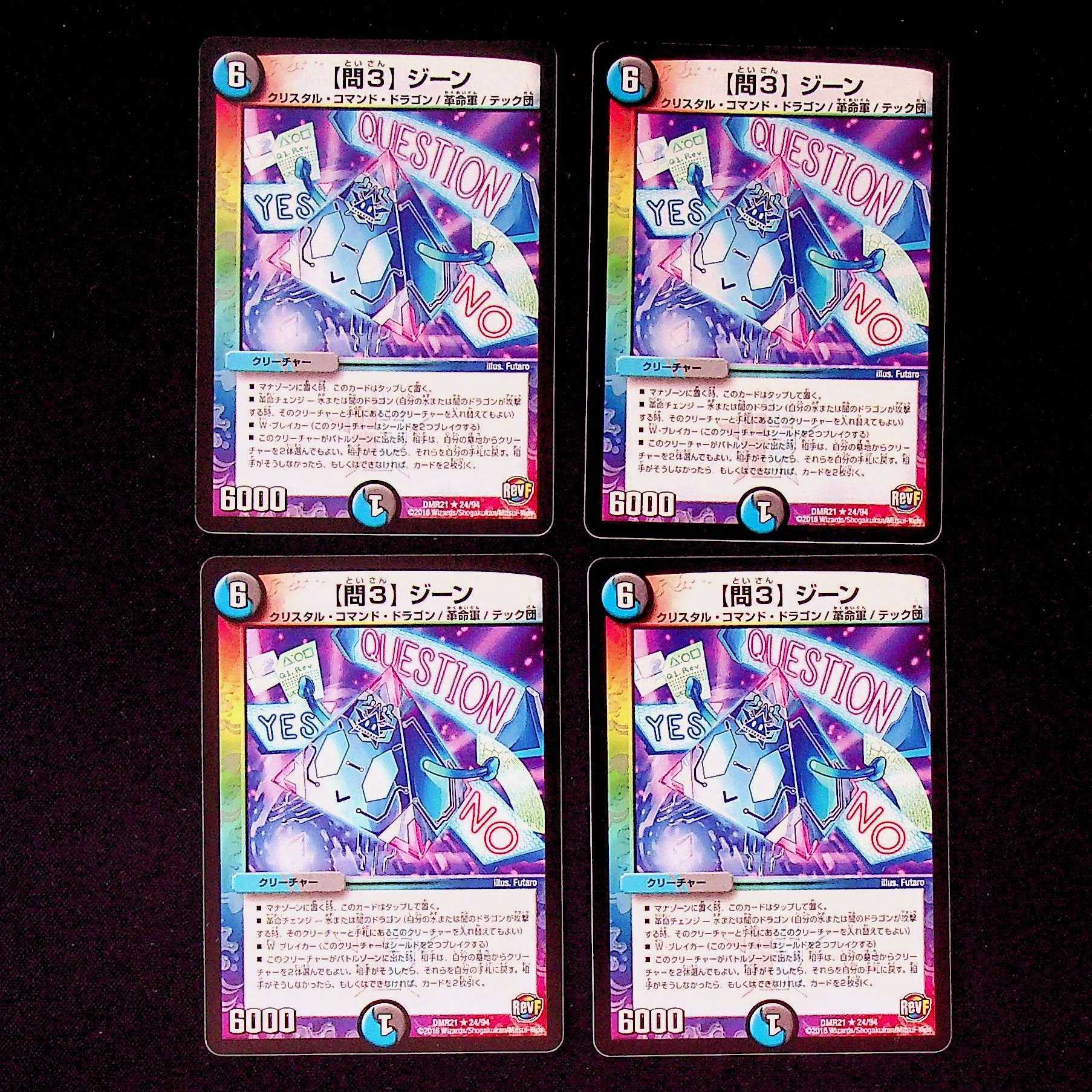 DM 【問3】ジーン レア 4枚セット
