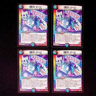 DM 【問3】ジーン レア 4枚セット