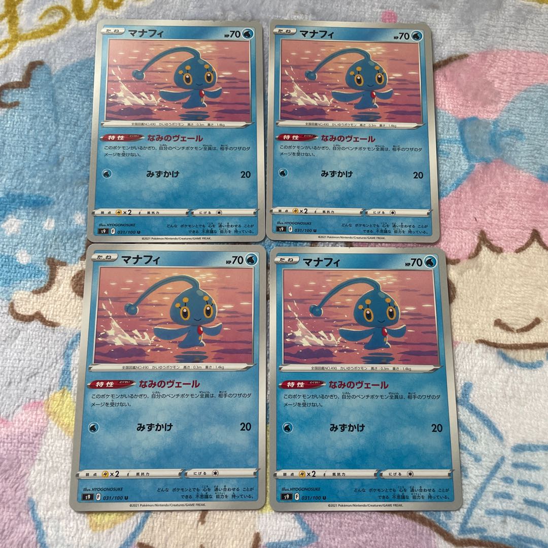 Manaphy [U] {031/100} [S9].