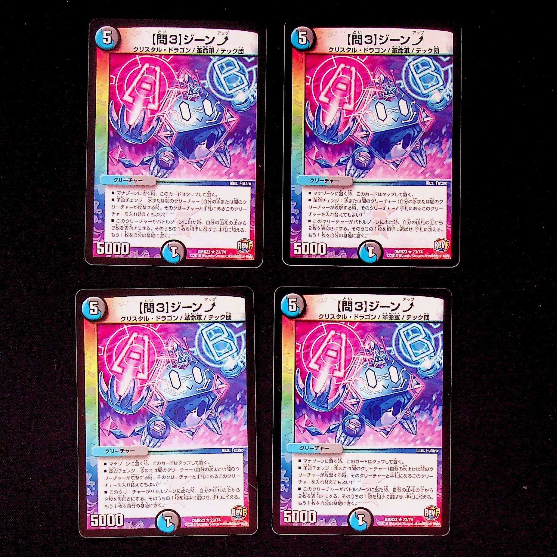 DM 【問3】ジーンアップ レア 4枚セット①