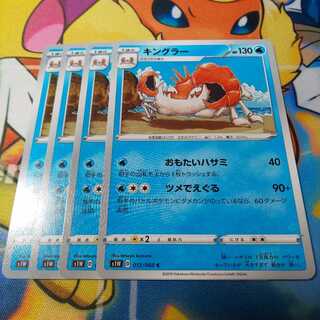 Kingler 4-piece set S1W