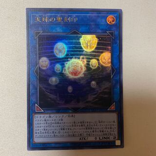 天球の聖刻印 ウルトラ UR